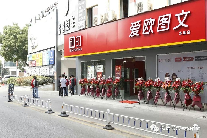 和印愛(ài)歐圖文