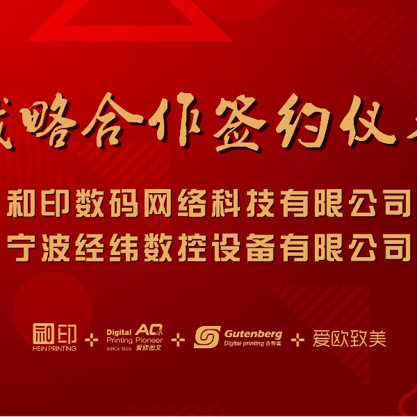 聚焦數(shù)字化，感知新趨勢(shì)，探索新未來！-愛歐圖文